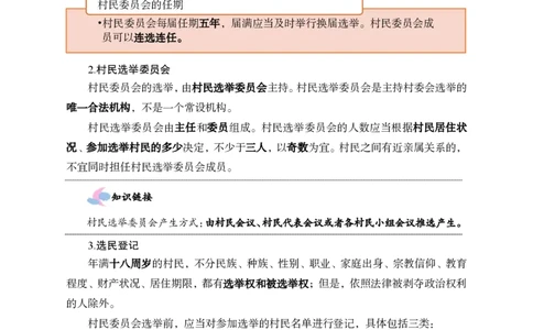 三支涉农知识讲义_2026考公资料_（11）小黑（离职去上岸村了）_公基时政政治理论小黑合集（2024+2025）_2026年国省考小黑政治理论+常识判断系统班_[11]心意赠送-小黑盲盒课程_讲义