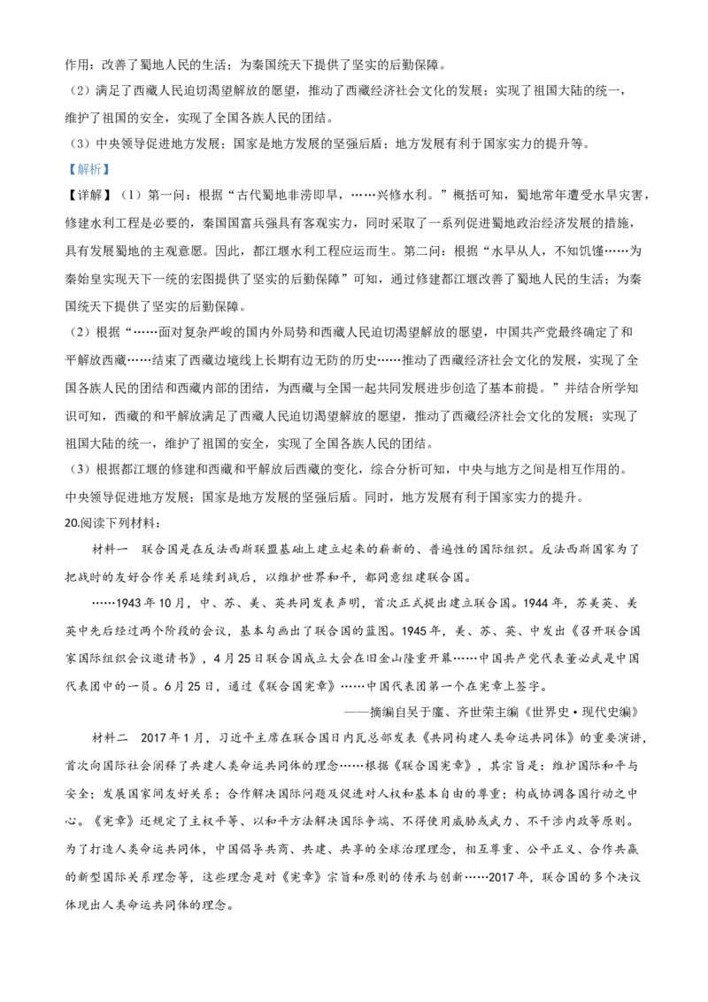 精品解析：重庆市2020年中考历史试题(A卷)（解析版）_中考真题_6.历史中考真题2015-2024年_2020历史真题79份_2020年中考真题精品解析历史（重庆A卷）精编word版