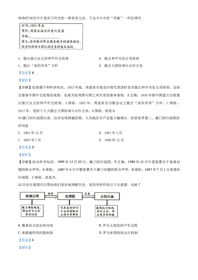 精品解析：重庆市2020年中考历史试题(A卷)（解析版）_中考真题_6.历史中考真题2015-2024年_2020历史真题79份_2020年中考真题精品解析历史（重庆A卷）精编word版