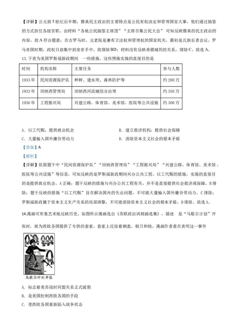 精品解析：重庆市2020年中考历史试题(A卷)（解析版）_中考真题_6.历史中考真题2015-2024年_2020历史真题79份_2020年中考真题精品解析历史（重庆A卷）精编word版