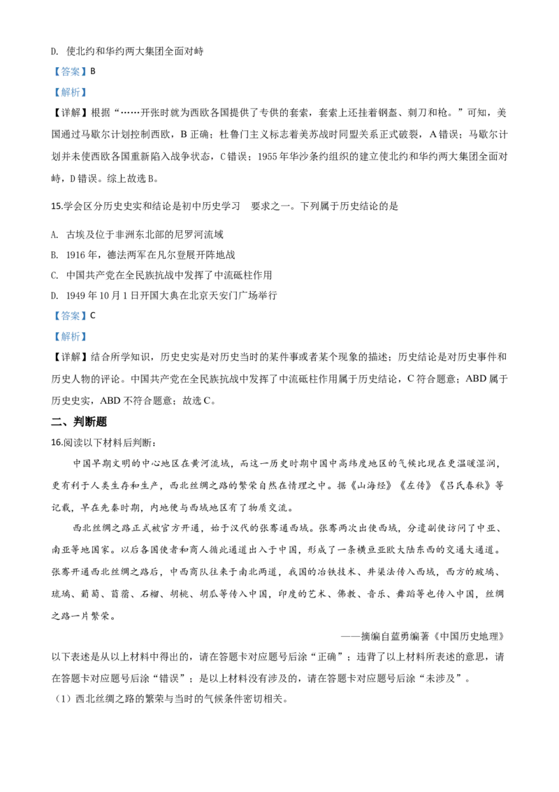 精品解析：重庆市2020年中考历史试题(A卷)（解析版）_中考真题_6.历史中考真题2015-2024年_2020历史真题79份_2020年中考真题精品解析历史（重庆A卷）精编word版