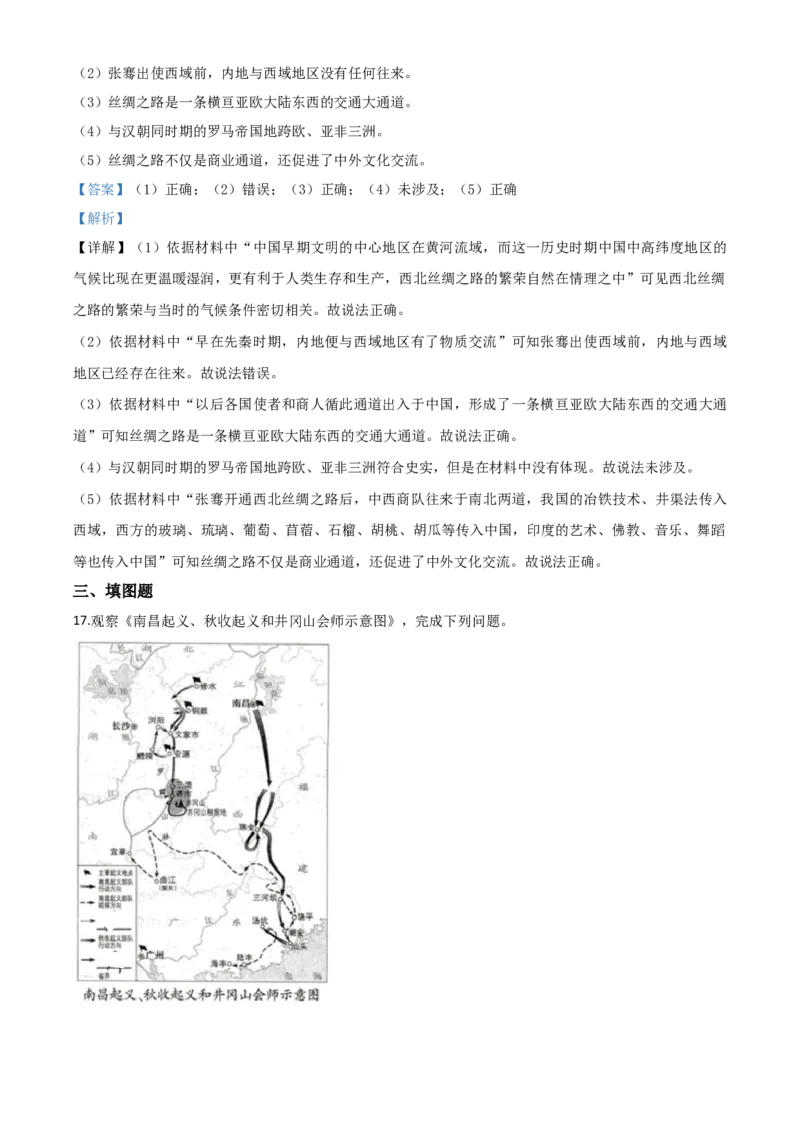 精品解析：重庆市2020年中考历史试题(A卷)（解析版）_中考真题_6.历史中考真题2015-2024年_2020历史真题79份_2020年中考真题精品解析历史（重庆A卷）精编word版