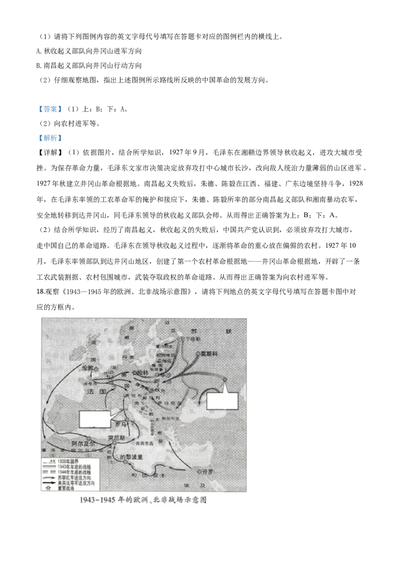 精品解析：重庆市2020年中考历史试题(A卷)（解析版）_中考真题_6.历史中考真题2015-2024年_2020历史真题79份_2020年中考真题精品解析历史（重庆A卷）精编word版