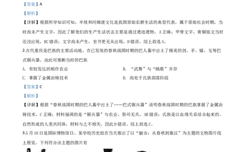 精品解析：重庆市2020年中考历史试题(A卷)（解析版）_中考真题_6.历史中考真题2015-2024年_2020历史真题79份_2020年中考真题精品解析历史（重庆A卷）精编word版