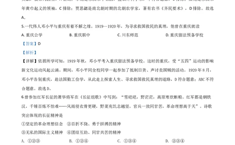 精品解析：重庆市2020年中考历史试题(A卷)（解析版）_中考真题_6.历史中考真题2015-2024年_2020历史真题79份_2020年中考真题精品解析历史（重庆A卷）精编word版