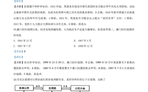 精品解析：重庆市2020年中考历史试题(A卷)（解析版）_中考真题_6.历史中考真题2015-2024年_2020历史真题79份_2020年中考真题精品解析历史（重庆A卷）精编word版
