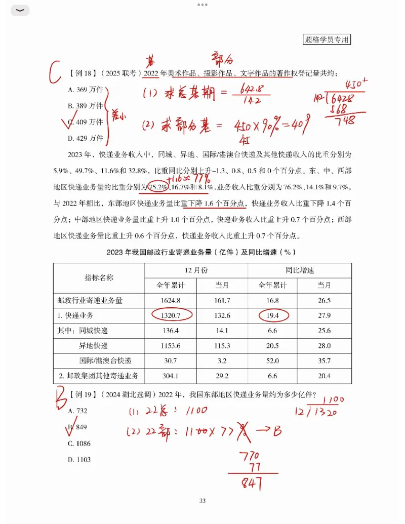高照丨26资料分析3+2第3节_2026考公资料_（05）超格_2026年超格行测申论六合一理论实战班_资料分析理论实战班（3+2）高照&牟立志_高照丨26资料分析3+2听课笔记