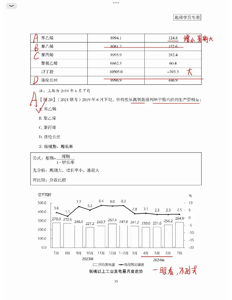 高照丨26资料分析3+2第3节_2026考公资料_（05）超格_2026年超格行测申论六合一理论实战班_资料分析理论实战班（3+2）高照&牟立志_高照丨26资料分析3+2听课笔记