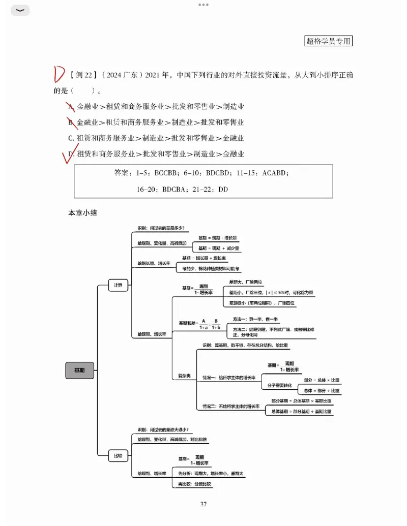 高照丨26资料分析3+2第3节_2026考公资料_（05）超格_2026年超格行测申论六合一理论实战班_资料分析理论实战班（3+2）高照&牟立志_高照丨26资料分析3+2听课笔记