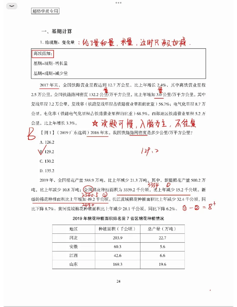 高照丨26资料分析3+2第3节_2026考公资料_（05）超格_2026年超格行测申论六合一理论实战班_资料分析理论实战班（3+2）高照&牟立志_高照丨26资料分析3+2听课笔记