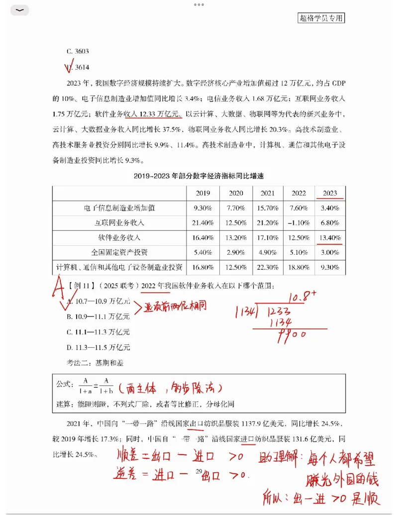 高照丨26资料分析3+2第3节_2026考公资料_（05）超格_2026年超格行测申论六合一理论实战班_资料分析理论实战班（3+2）高照&牟立志_高照丨26资料分析3+2听课笔记