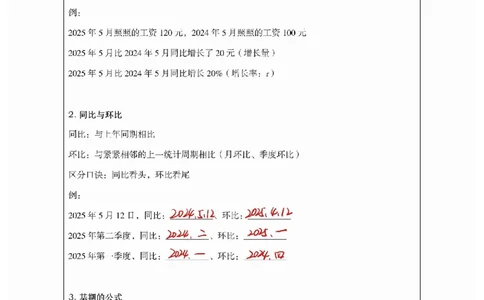 高照丨26资料分析3+2第3节_2026考公资料_（05）超格_2026年超格行测申论六合一理论实战班_资料分析理论实战班（3+2）高照&牟立志_高照丨26资料分析3+2听课笔记