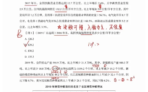 高照丨26资料分析3+2第3节_2026考公资料_（05）超格_2026年超格行测申论六合一理论实战班_资料分析理论实战班（3+2）高照&牟立志_高照丨26资料分析3+2听课笔记