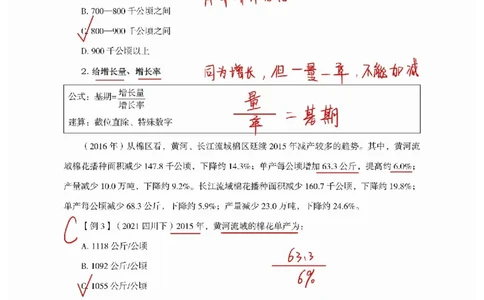高照丨26资料分析3+2第3节_2026考公资料_（05）超格_2026年超格行测申论六合一理论实战班_资料分析理论实战班（3+2）高照&牟立志_高照丨26资料分析3+2听课笔记