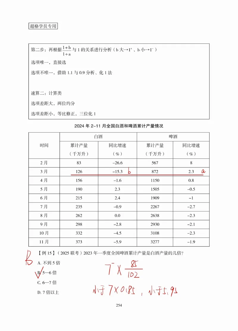 高照丨26资料分析3+2第12节_2026考公资料_（05）超格_2026年超格行测申论六合一理论实战班_资料分析理论实战班（3+2）高照&牟立志_高照丨26资料分析3+2听课笔记