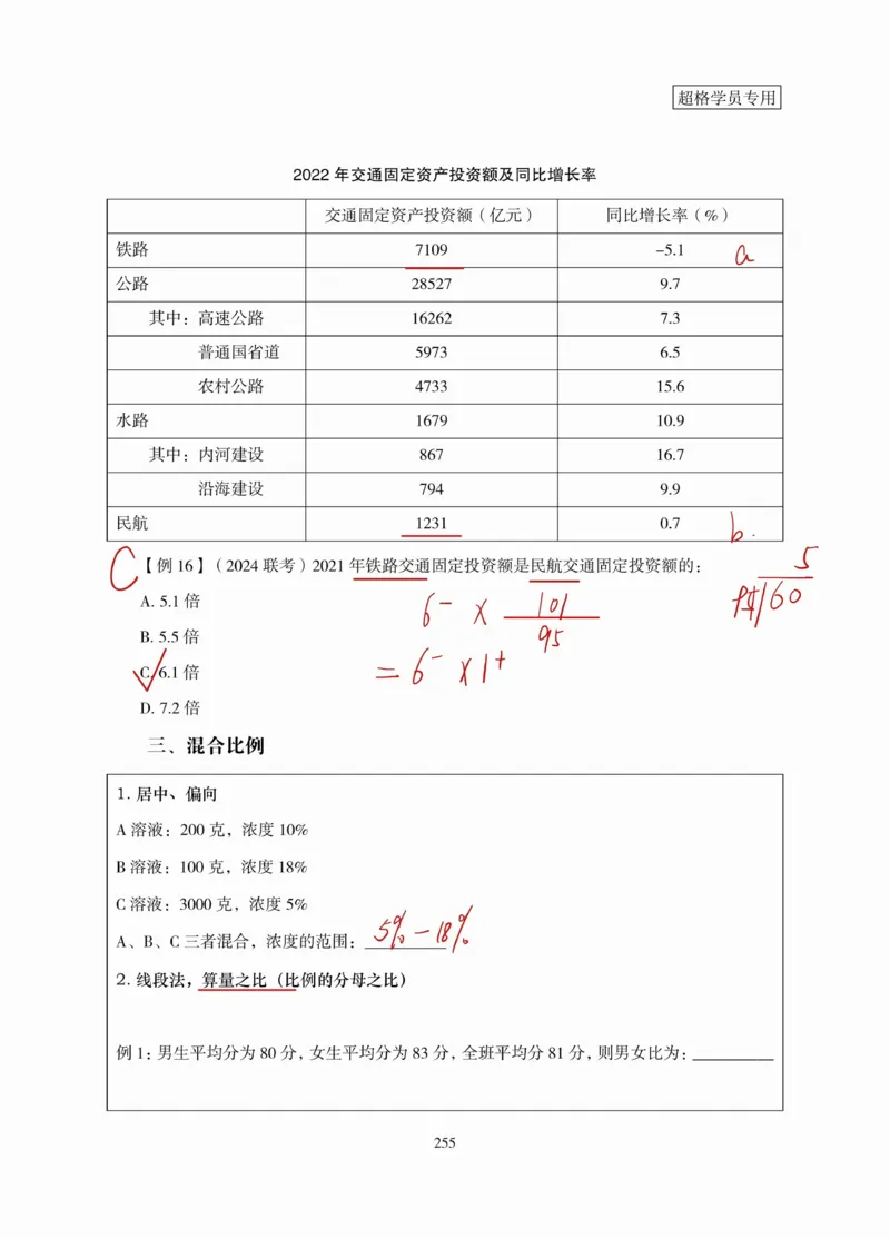 高照丨26资料分析3+2第12节_2026考公资料_（05）超格_2026年超格行测申论六合一理论实战班_资料分析理论实战班（3+2）高照&牟立志_高照丨26资料分析3+2听课笔记