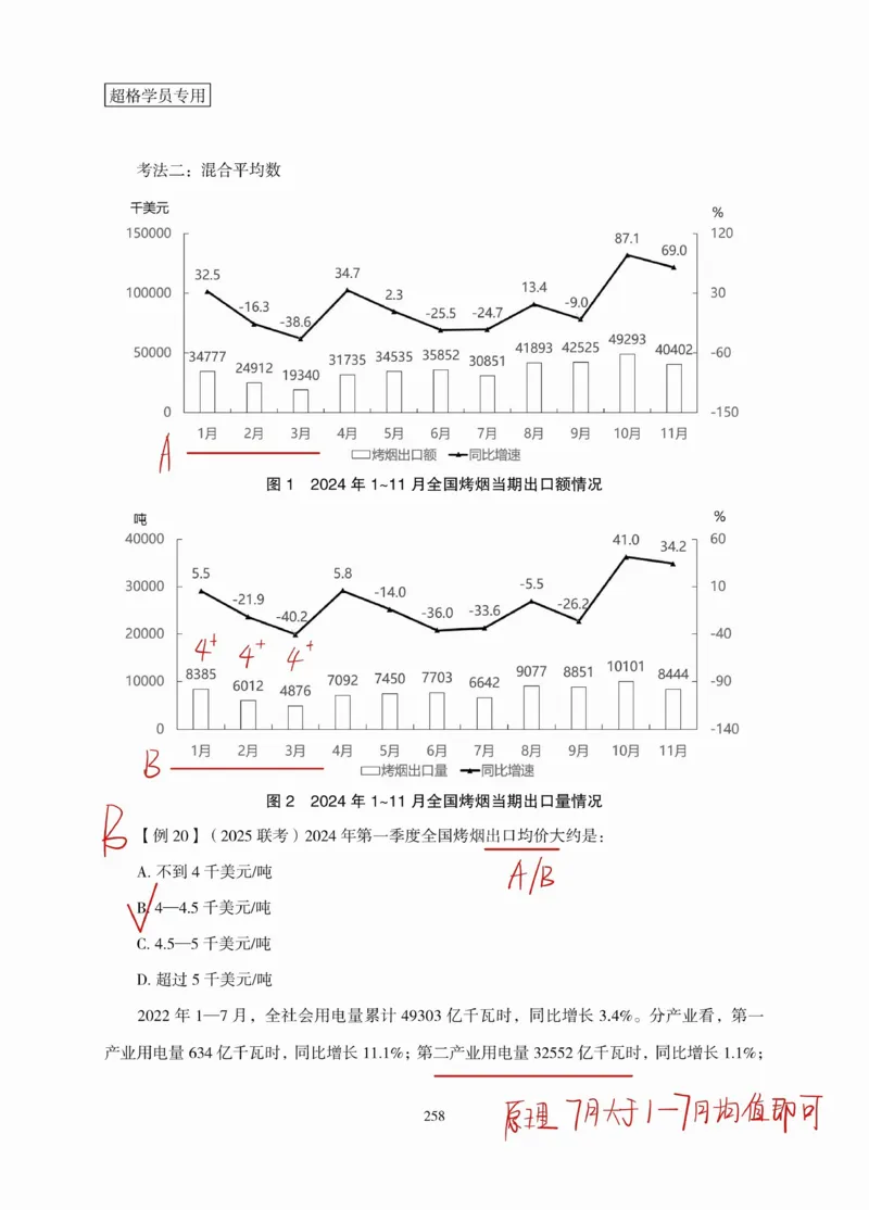 高照丨26资料分析3+2第12节_2026考公资料_（05）超格_2026年超格行测申论六合一理论实战班_资料分析理论实战班（3+2）高照&牟立志_高照丨26资料分析3+2听课笔记