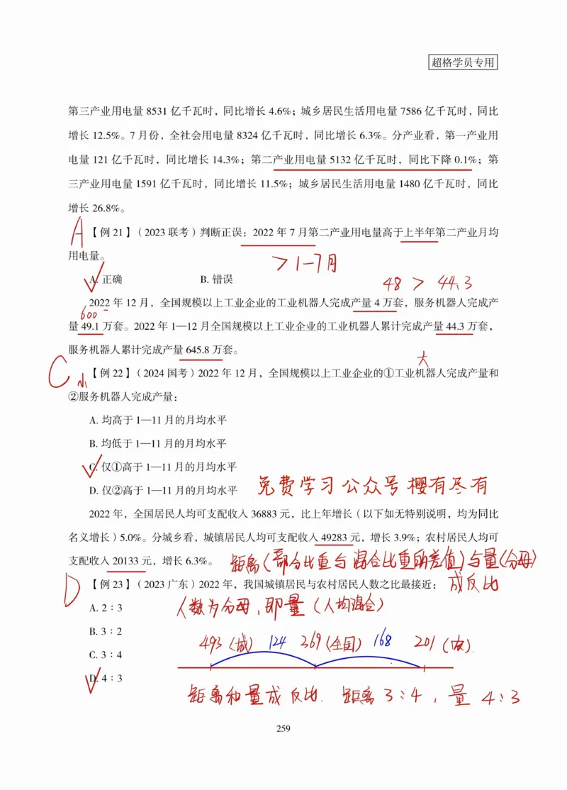 高照丨26资料分析3+2第12节_2026考公资料_（05）超格_2026年超格行测申论六合一理论实战班_资料分析理论实战班（3+2）高照&牟立志_高照丨26资料分析3+2听课笔记