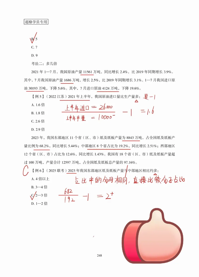 高照丨26资料分析3+2第12节_2026考公资料_（05）超格_2026年超格行测申论六合一理论实战班_资料分析理论实战班（3+2）高照&牟立志_高照丨26资料分析3+2听课笔记