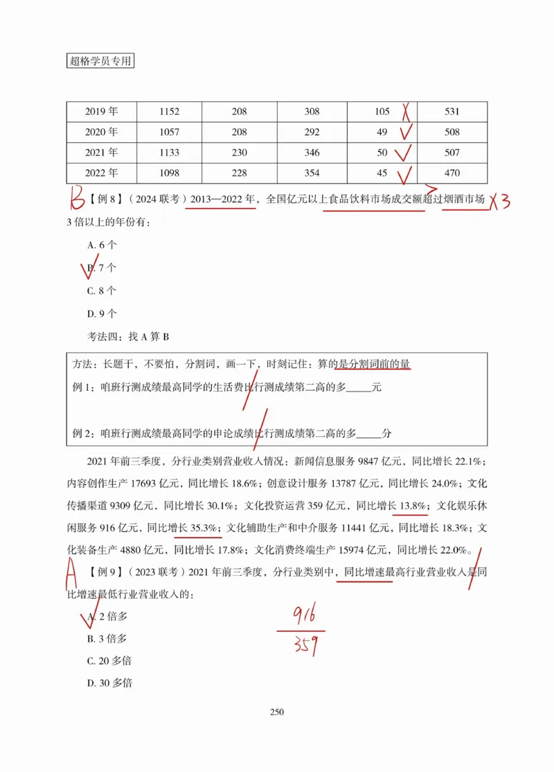 高照丨26资料分析3+2第12节_2026考公资料_（05）超格_2026年超格行测申论六合一理论实战班_资料分析理论实战班（3+2）高照&牟立志_高照丨26资料分析3+2听课笔记