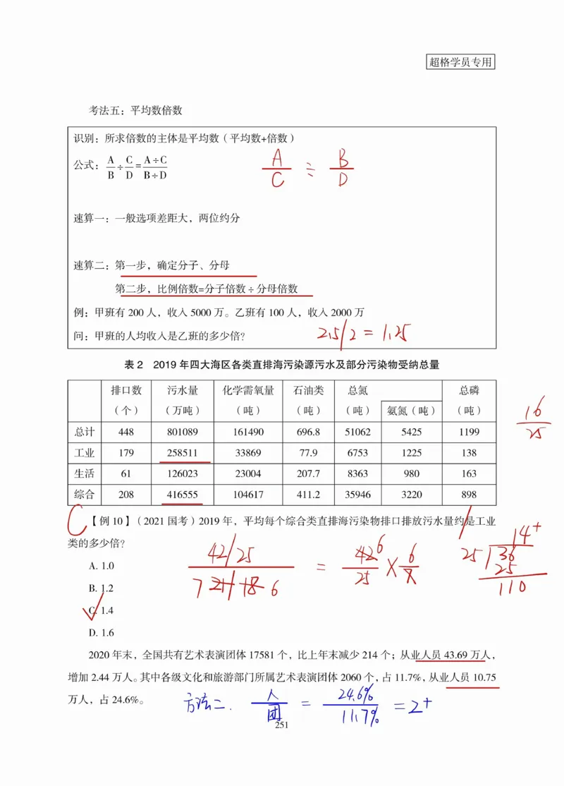 高照丨26资料分析3+2第12节_2026考公资料_（05）超格_2026年超格行测申论六合一理论实战班_资料分析理论实战班（3+2）高照&牟立志_高照丨26资料分析3+2听课笔记