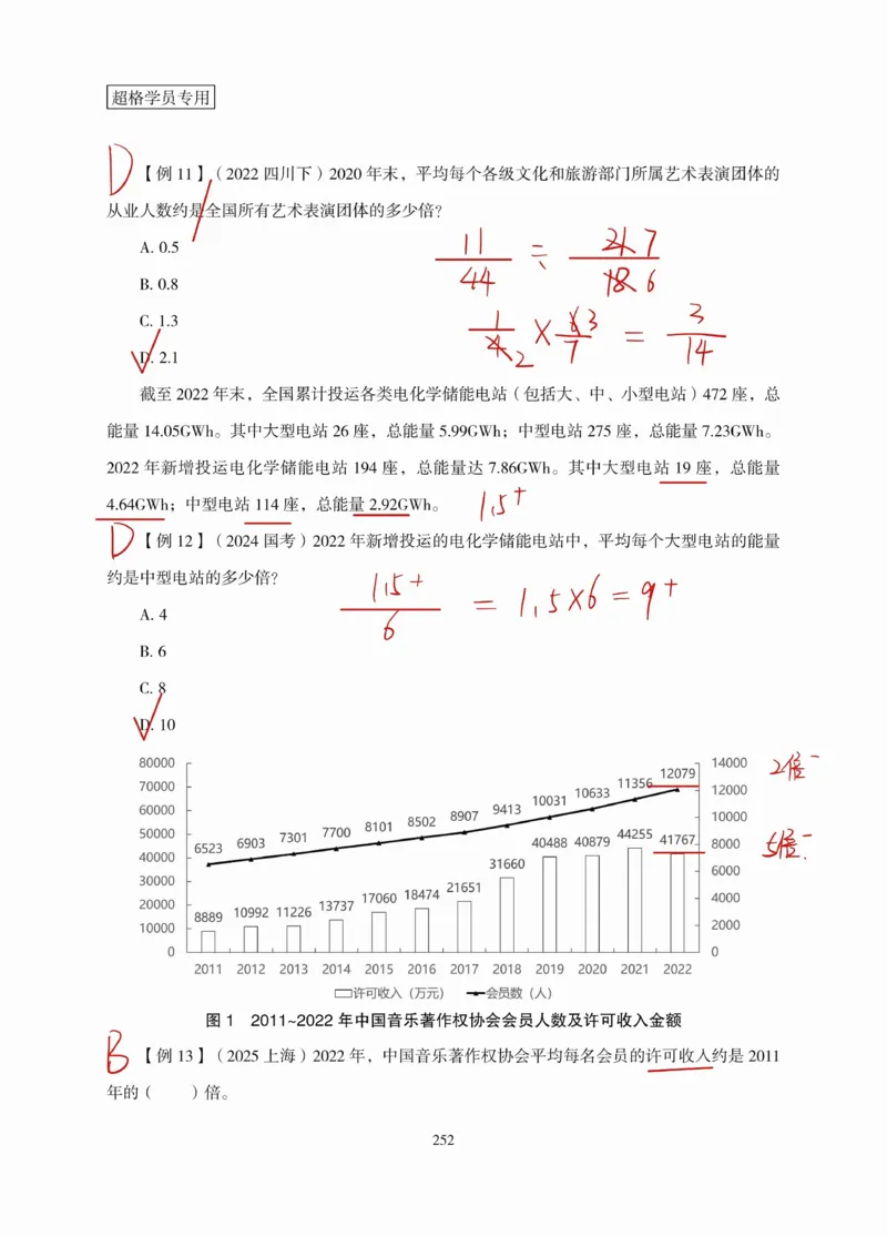 高照丨26资料分析3+2第12节_2026考公资料_（05）超格_2026年超格行测申论六合一理论实战班_资料分析理论实战班（3+2）高照&牟立志_高照丨26资料分析3+2听课笔记