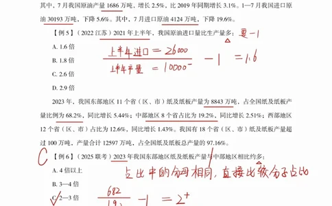 高照丨26资料分析3+2第12节_2026考公资料_（05）超格_2026年超格行测申论六合一理论实战班_资料分析理论实战班（3+2）高照&牟立志_高照丨26资料分析3+2听课笔记