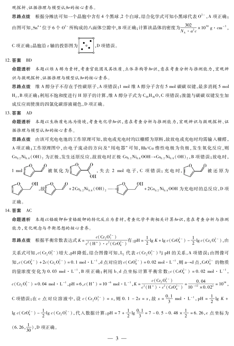 化学-海南高三学业水平诊断(三)详细答案_2025年3月_250308海南省天一大联考2024-2025学年高三学业水平诊断(三)（全科）_海南省天一大联考2024-2025学年高三学业水平诊断（三）详细答案