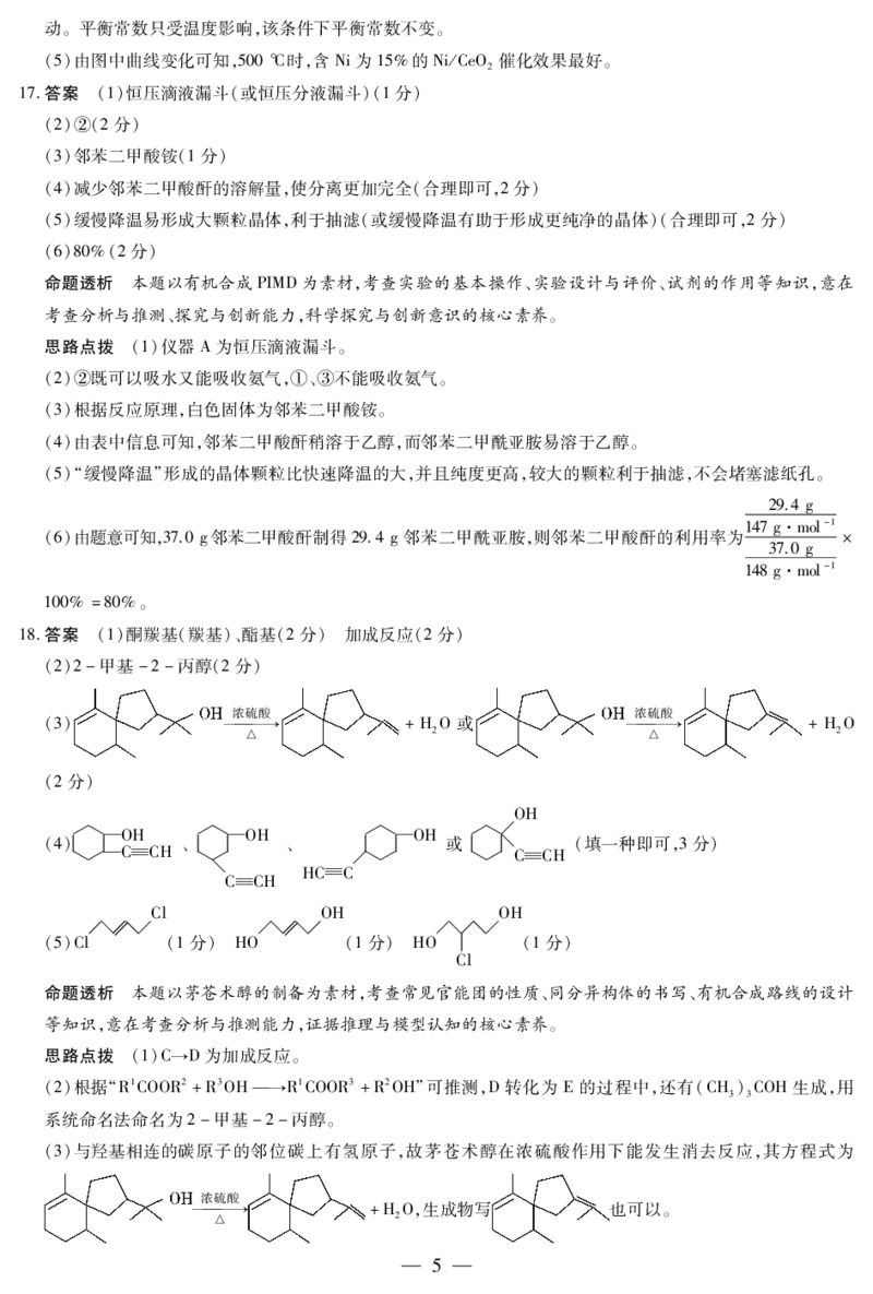 化学-海南高三学业水平诊断(三)详细答案_2025年3月_250308海南省天一大联考2024-2025学年高三学业水平诊断(三)（全科）_海南省天一大联考2024-2025学年高三学业水平诊断（三）详细答案
