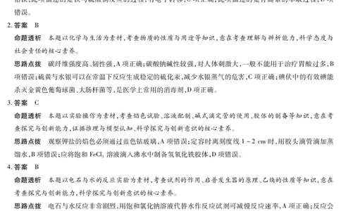 化学-海南高三学业水平诊断(三)详细答案_2025年3月_250308海南省天一大联考2024-2025学年高三学业水平诊断(三)（全科）_海南省天一大联考2024-2025学年高三学业水平诊断（三）详细答案