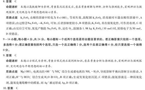 化学-海南高三学业水平诊断(三)详细答案_2025年3月_250308海南省天一大联考2024-2025学年高三学业水平诊断(三)（全科）_海南省天一大联考2024-2025学年高三学业水平诊断（三）详细答案