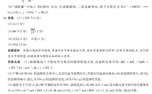 化学-海南高三学业水平诊断(三)详细答案_2025年3月_250308海南省天一大联考2024-2025学年高三学业水平诊断(三)（全科）_海南省天一大联考2024-2025学年高三学业水平诊断（三）详细答案