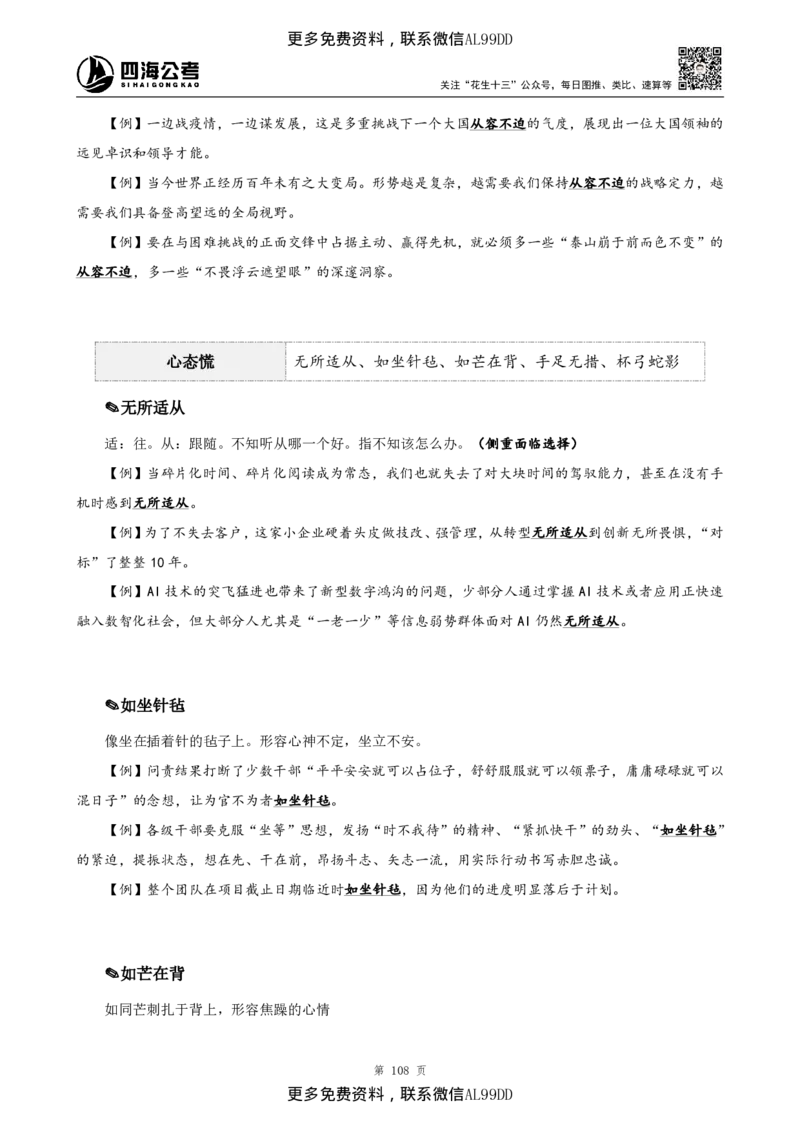 高频成语+高频实词800词（下册）四海2025下半年_2026考公资料_（01）花生十三_01系统班（2026版）花生十三旗舰班（行测+申论）_01、电子版讲义+题本_上课讲义
