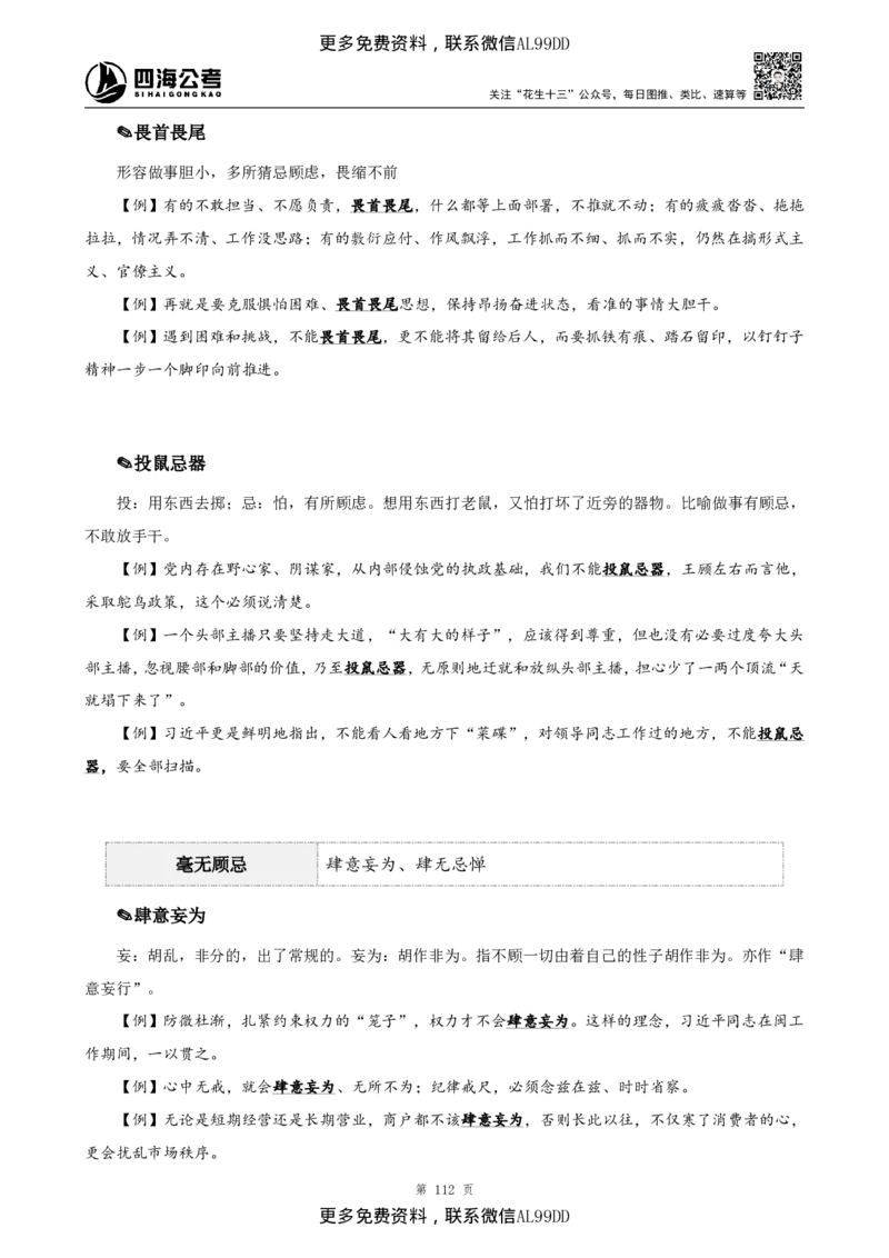 高频成语+高频实词800词（下册）四海2025下半年_2026考公资料_（01）花生十三_01系统班（2026版）花生十三旗舰班（行测+申论）_01、电子版讲义+题本_上课讲义