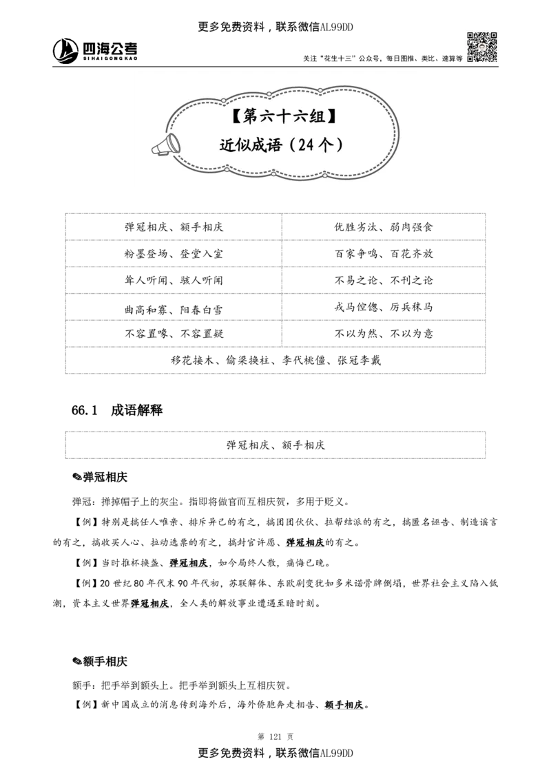 高频成语+高频实词800词（下册）四海2025下半年_2026考公资料_（01）花生十三_01系统班（2026版）花生十三旗舰班（行测+申论）_01、电子版讲义+题本_上课讲义