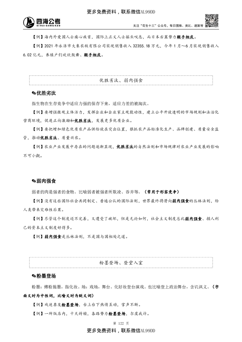 高频成语+高频实词800词（下册）四海2025下半年_2026考公资料_（01）花生十三_01系统班（2026版）花生十三旗舰班（行测+申论）_01、电子版讲义+题本_上课讲义