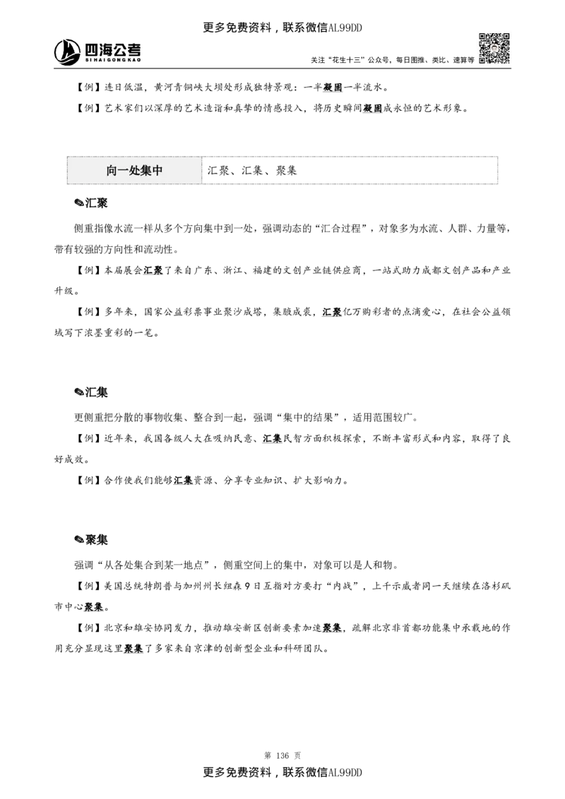高频成语+高频实词800词（下册）四海2025下半年_2026考公资料_（01）花生十三_01系统班（2026版）花生十三旗舰班（行测+申论）_01、电子版讲义+题本_上课讲义