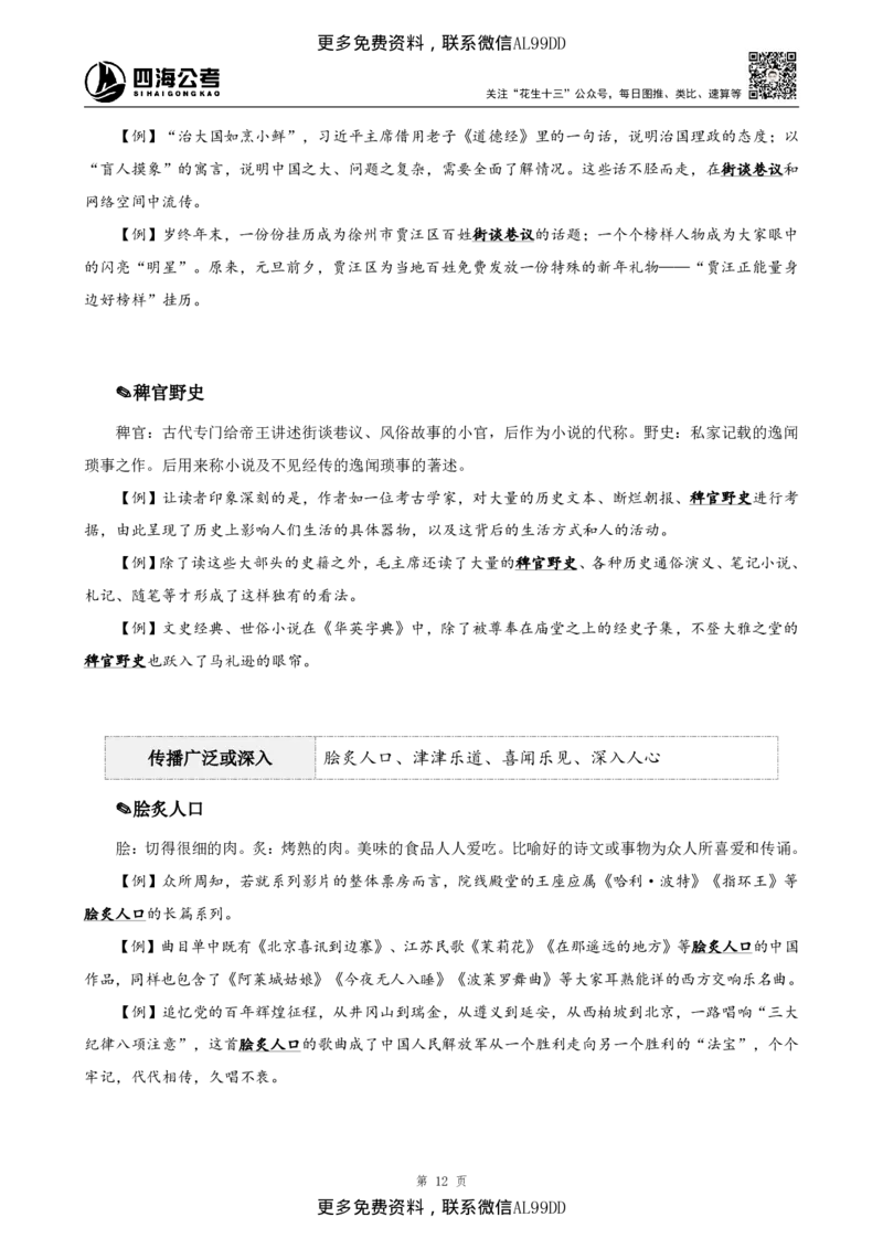 高频成语+高频实词800词（下册）四海2025下半年_2026考公资料_（01）花生十三_01系统班（2026版）花生十三旗舰班（行测+申论）_01、电子版讲义+题本_上课讲义