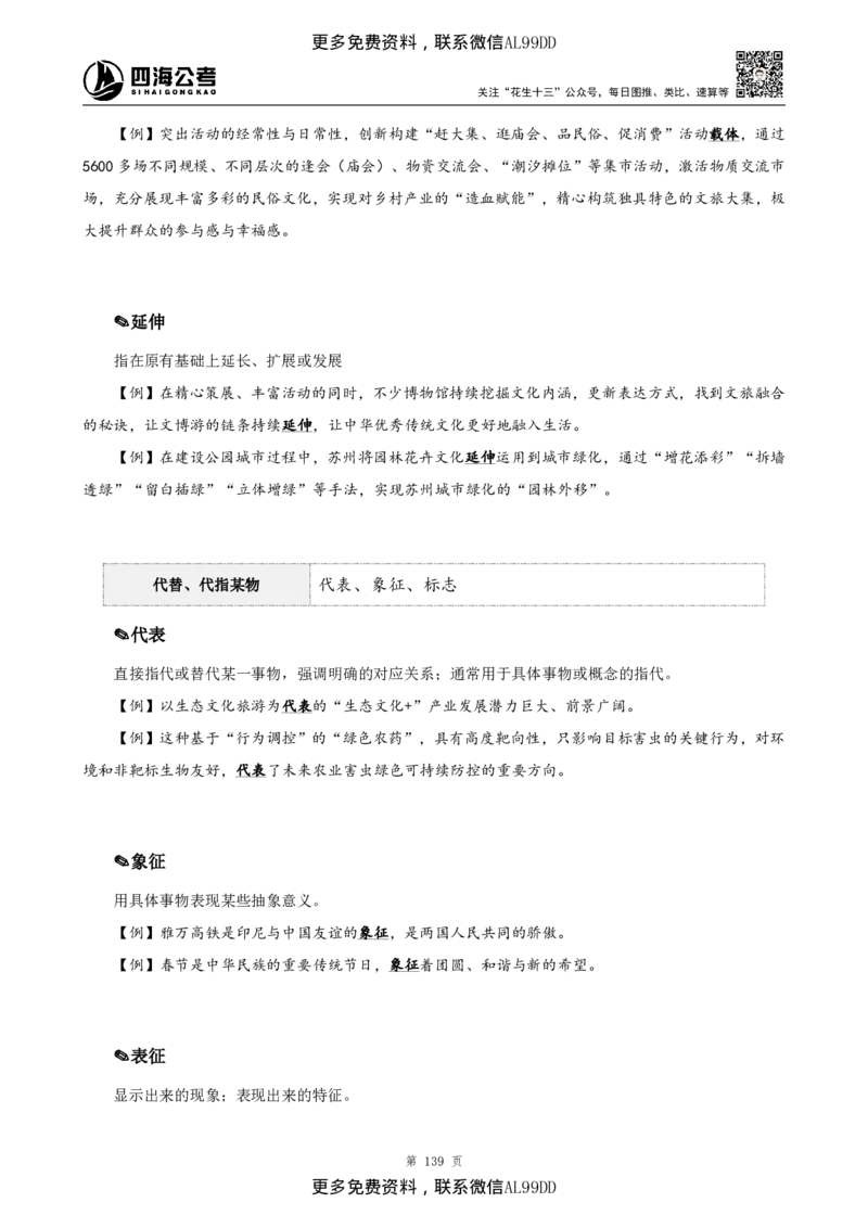 高频成语+高频实词800词（下册）四海2025下半年_2026考公资料_（01）花生十三_01系统班（2026版）花生十三旗舰班（行测+申论）_01、电子版讲义+题本_上课讲义