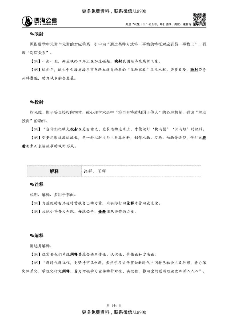 高频成语+高频实词800词（下册）四海2025下半年_2026考公资料_（01）花生十三_01系统班（2026版）花生十三旗舰班（行测+申论）_01、电子版讲义+题本_上课讲义