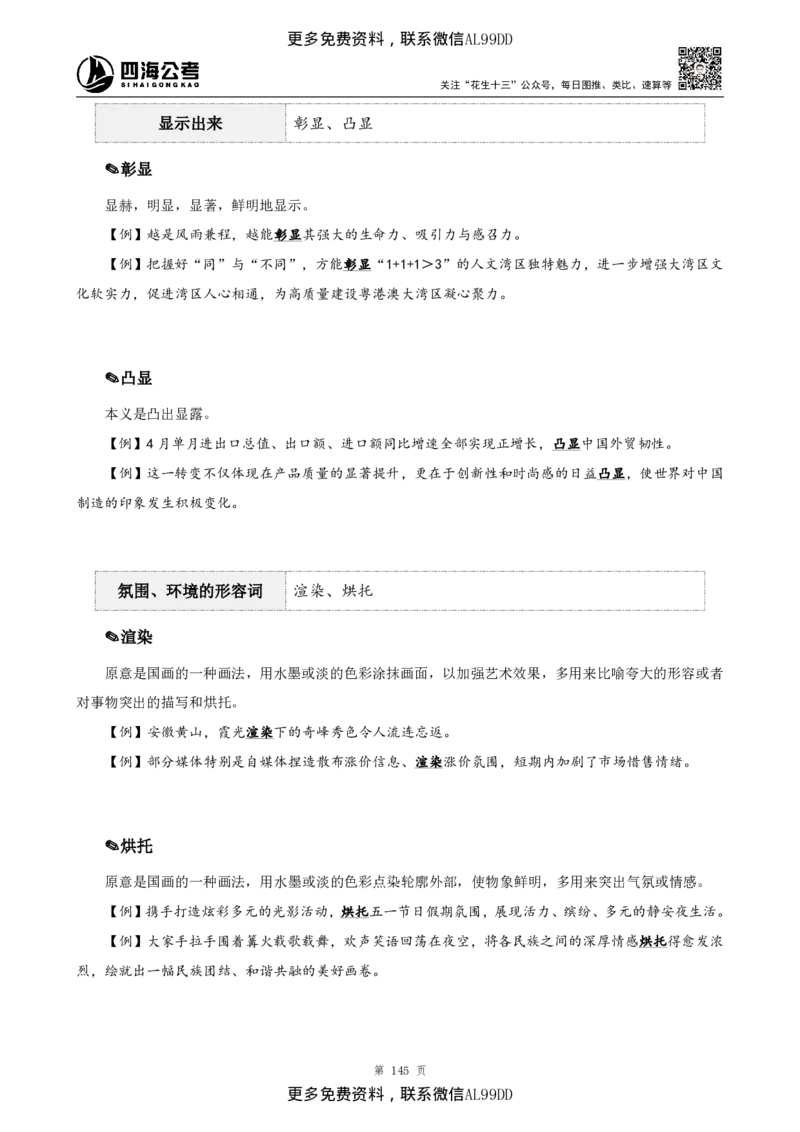 高频成语+高频实词800词（下册）四海2025下半年_2026考公资料_（01）花生十三_01系统班（2026版）花生十三旗舰班（行测+申论）_01、电子版讲义+题本_上课讲义