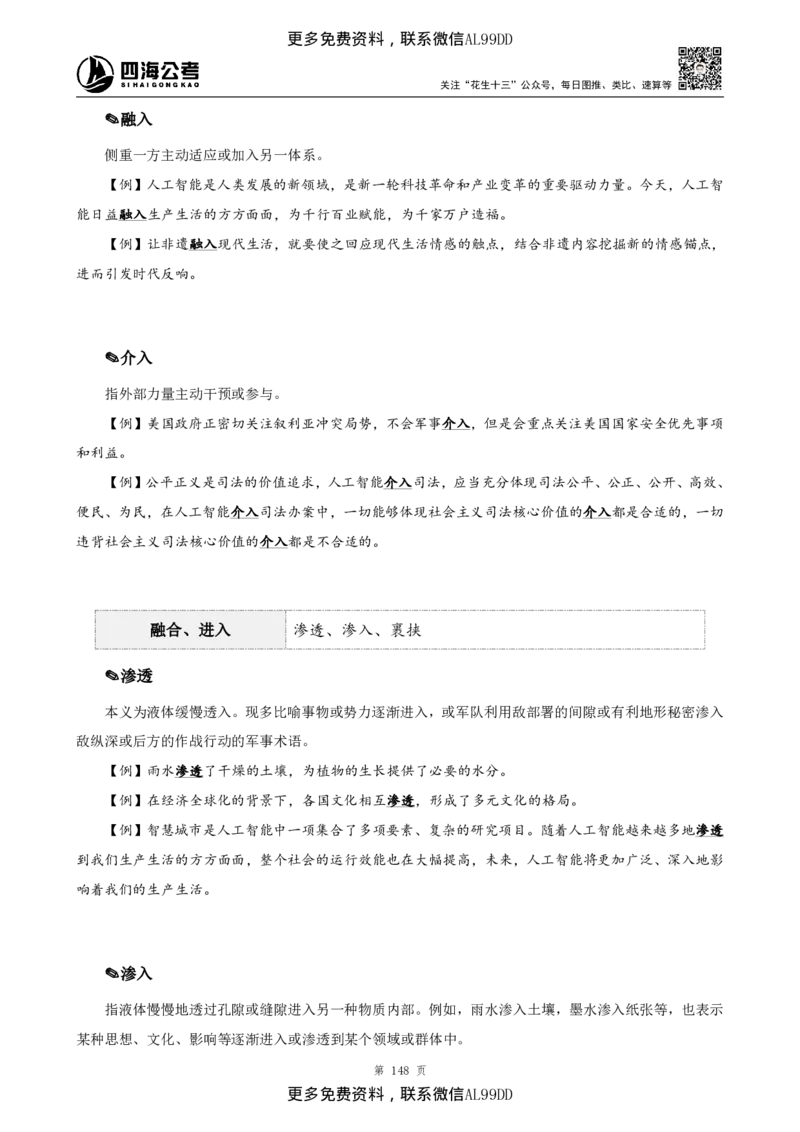 高频成语+高频实词800词（下册）四海2025下半年_2026考公资料_（01）花生十三_01系统班（2026版）花生十三旗舰班（行测+申论）_01、电子版讲义+题本_上课讲义