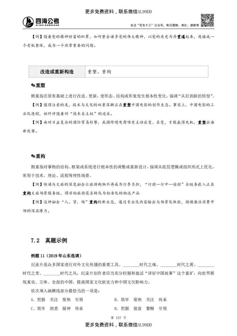 高频成语+高频实词800词（下册）四海2025下半年_2026考公资料_（01）花生十三_01系统班（2026版）花生十三旗舰班（行测+申论）_01、电子版讲义+题本_上课讲义