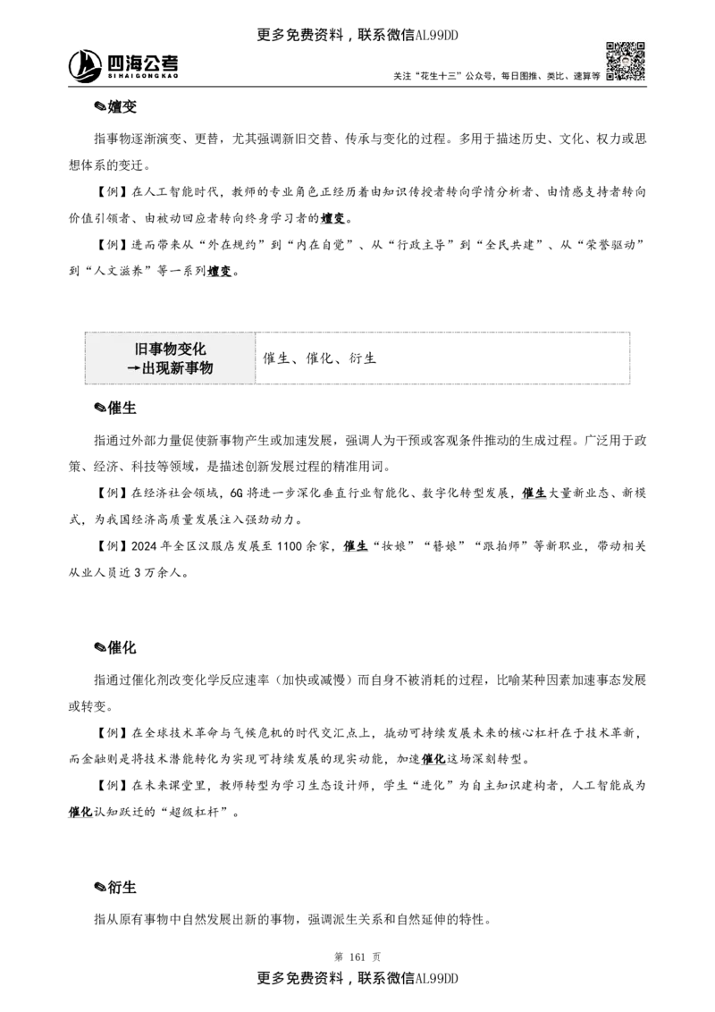 高频成语+高频实词800词（下册）四海2025下半年_2026考公资料_（01）花生十三_01系统班（2026版）花生十三旗舰班（行测+申论）_01、电子版讲义+题本_上课讲义