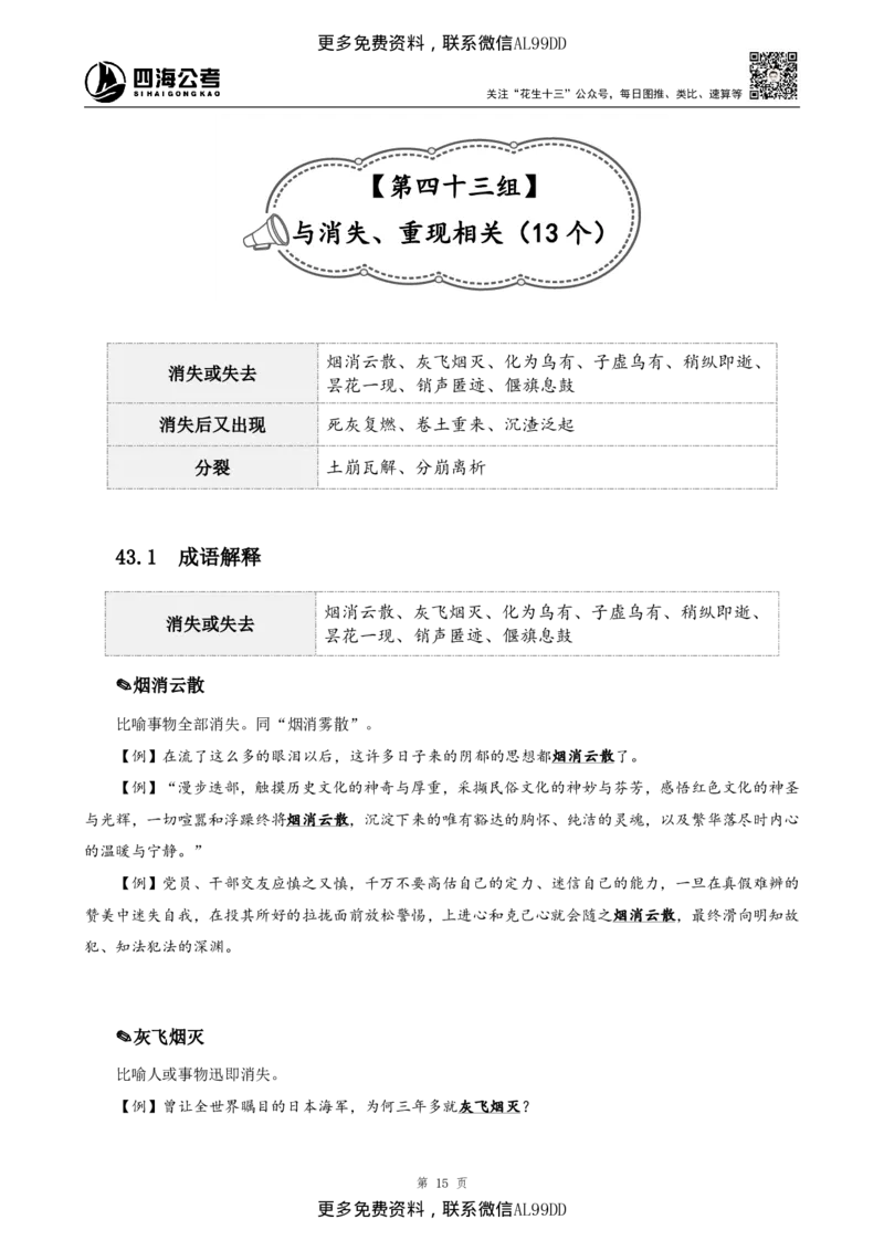 高频成语+高频实词800词（下册）四海2025下半年_2026考公资料_（01）花生十三_01系统班（2026版）花生十三旗舰班（行测+申论）_01、电子版讲义+题本_上课讲义