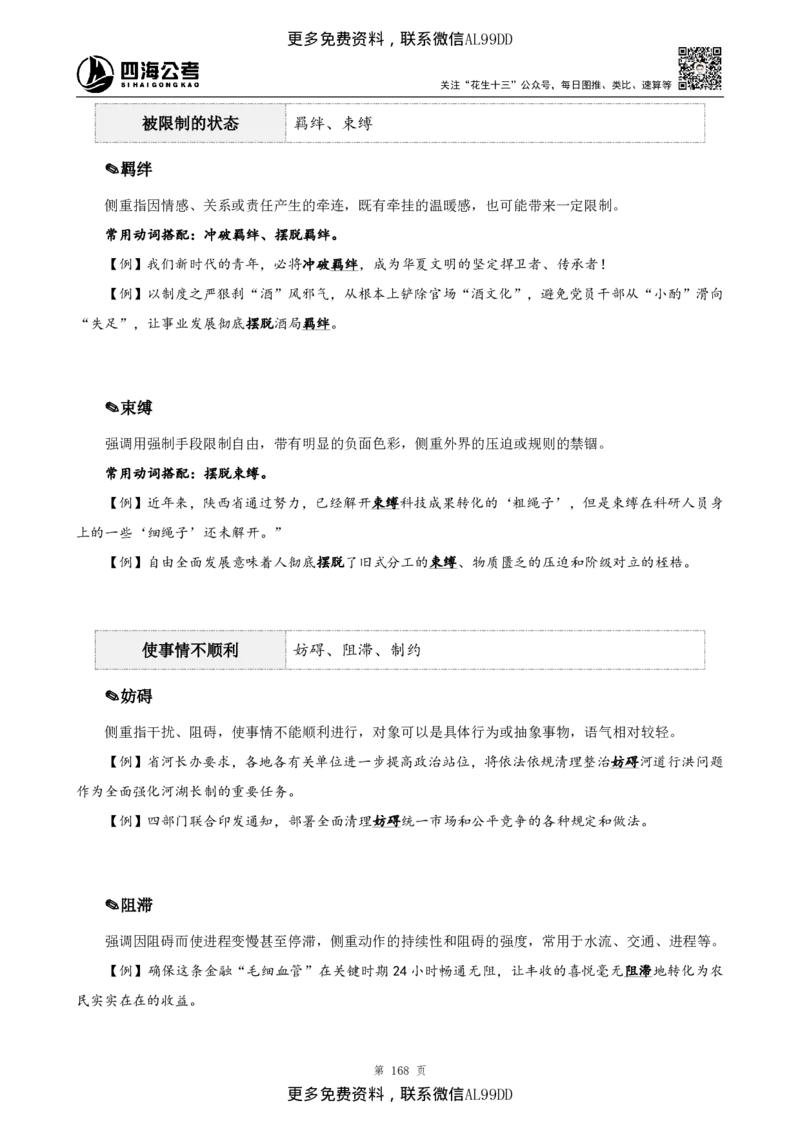 高频成语+高频实词800词（下册）四海2025下半年_2026考公资料_（01）花生十三_01系统班（2026版）花生十三旗舰班（行测+申论）_01、电子版讲义+题本_上课讲义