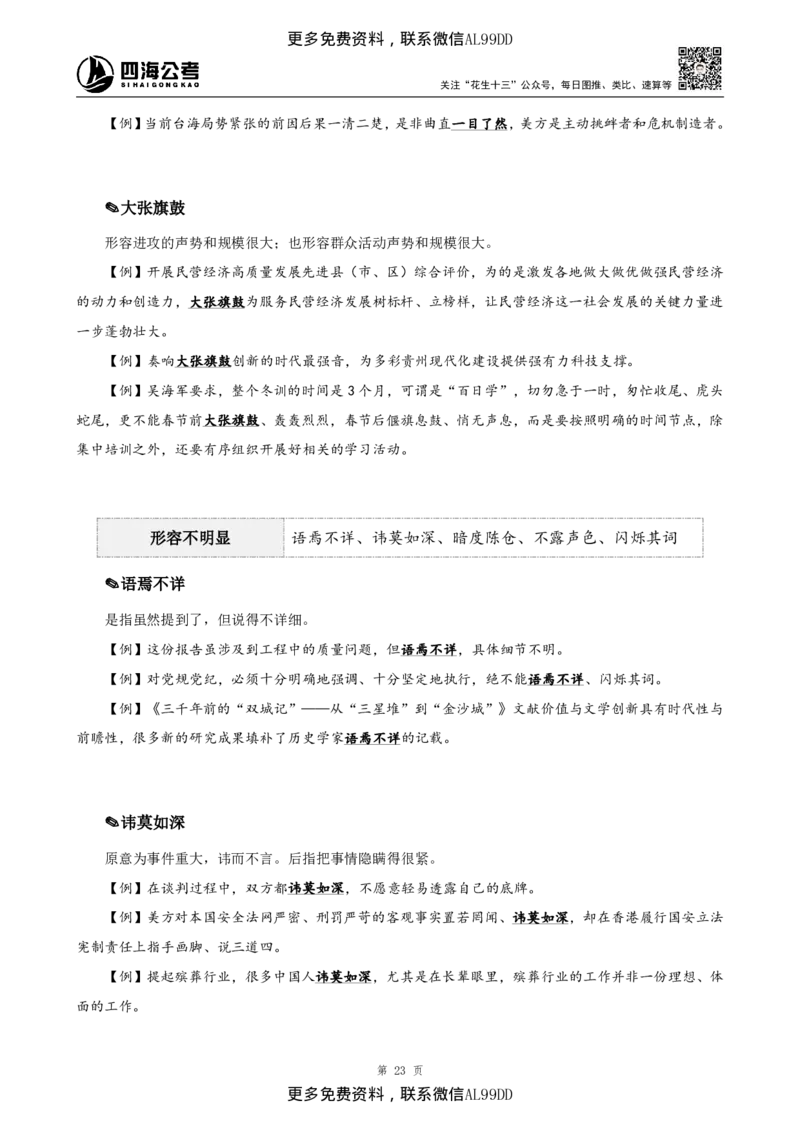高频成语+高频实词800词（下册）四海2025下半年_2026考公资料_（01）花生十三_01系统班（2026版）花生十三旗舰班（行测+申论）_01、电子版讲义+题本_上课讲义