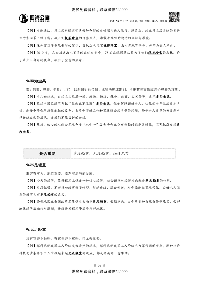 高频成语+高频实词800词（下册）四海2025下半年_2026考公资料_（01）花生十三_01系统班（2026版）花生十三旗舰班（行测+申论）_01、电子版讲义+题本_上课讲义