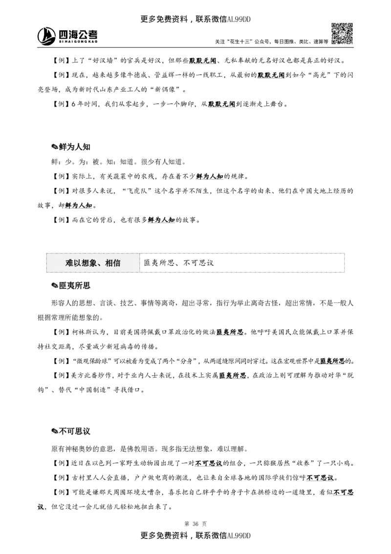 高频成语+高频实词800词（下册）四海2025下半年_2026考公资料_（01）花生十三_01系统班（2026版）花生十三旗舰班（行测+申论）_01、电子版讲义+题本_上课讲义