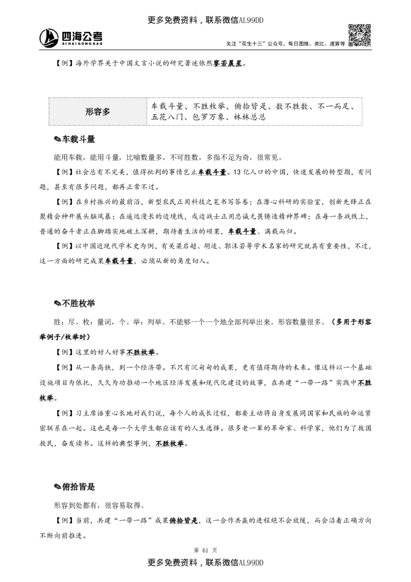 高频成语+高频实词800词（下册）四海2025下半年_2026考公资料_（01）花生十三_01系统班（2026版）花生十三旗舰班（行测+申论）_01、电子版讲义+题本_上课讲义